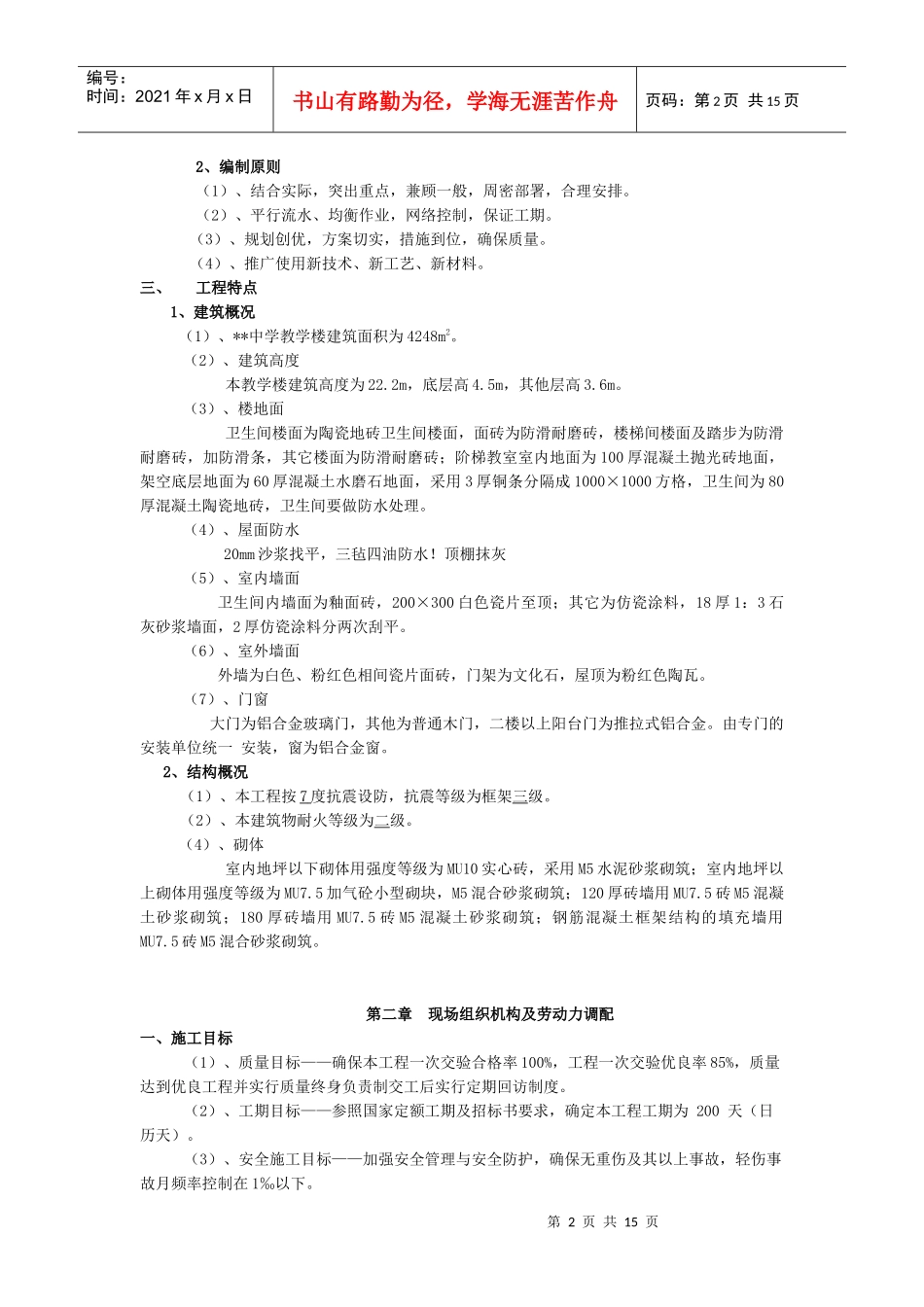 中学教学楼工程施工组织设计_第2页