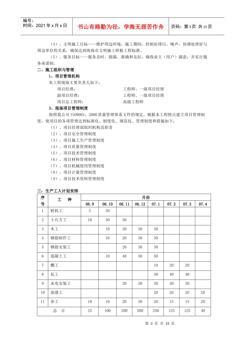 中学教学楼工程施工组织设计_第3页