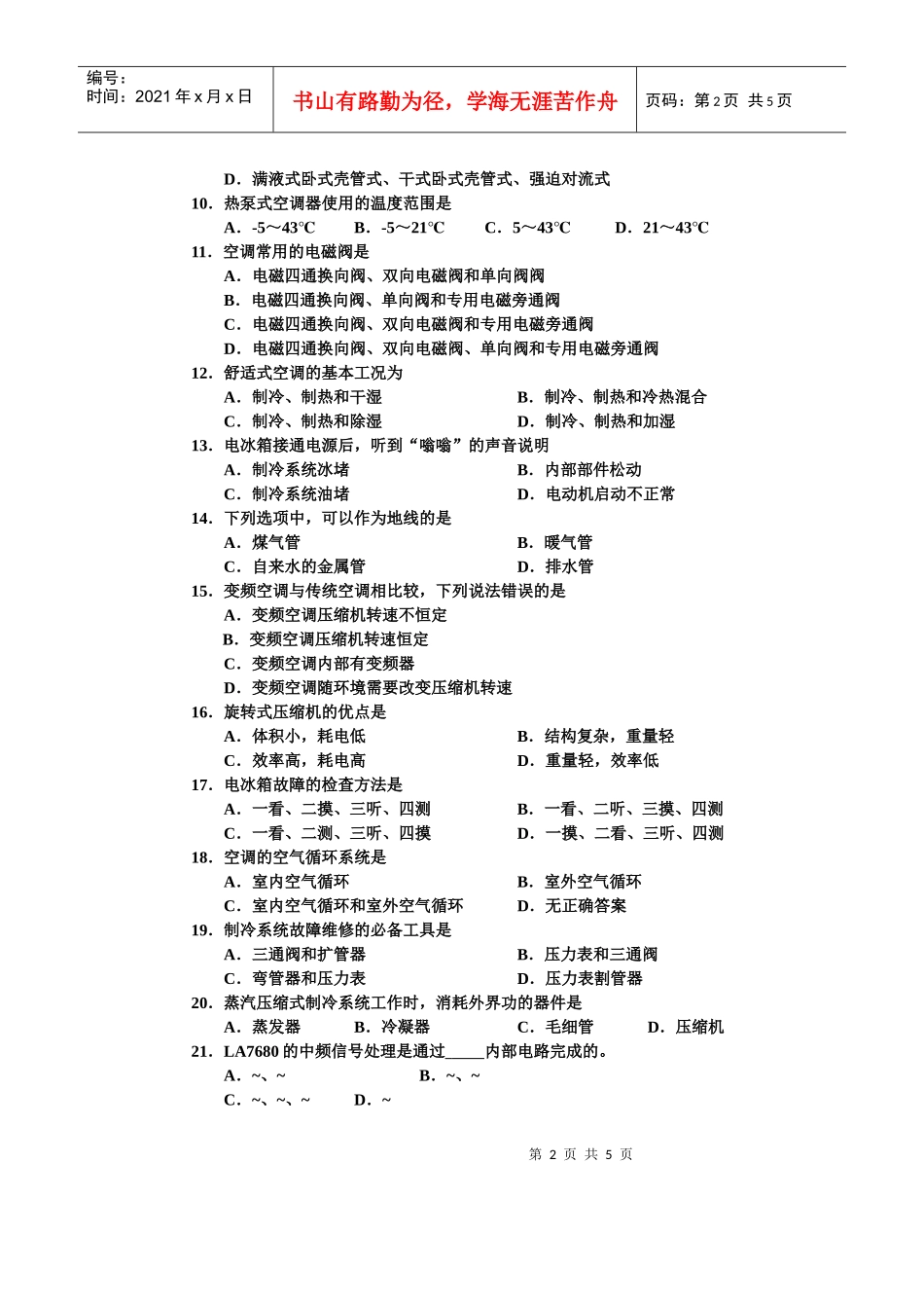 XXXX年河南省普通高校对口招生考试 电子类专业课试卷_第2页