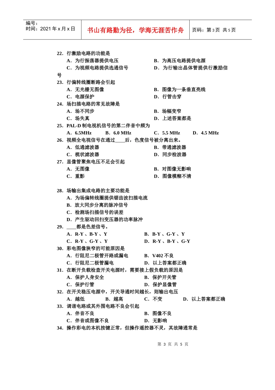 XXXX年河南省普通高校对口招生考试 电子类专业课试卷_第3页