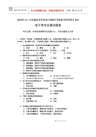 XXXX年河南省普通高校对口招生考试 电子类专业课试卷