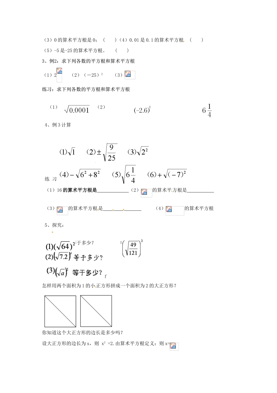 河南省濮阳市南乐县张果屯乡中学八年级数学上册《13.1算术平方根》教案 新人教版_第2页