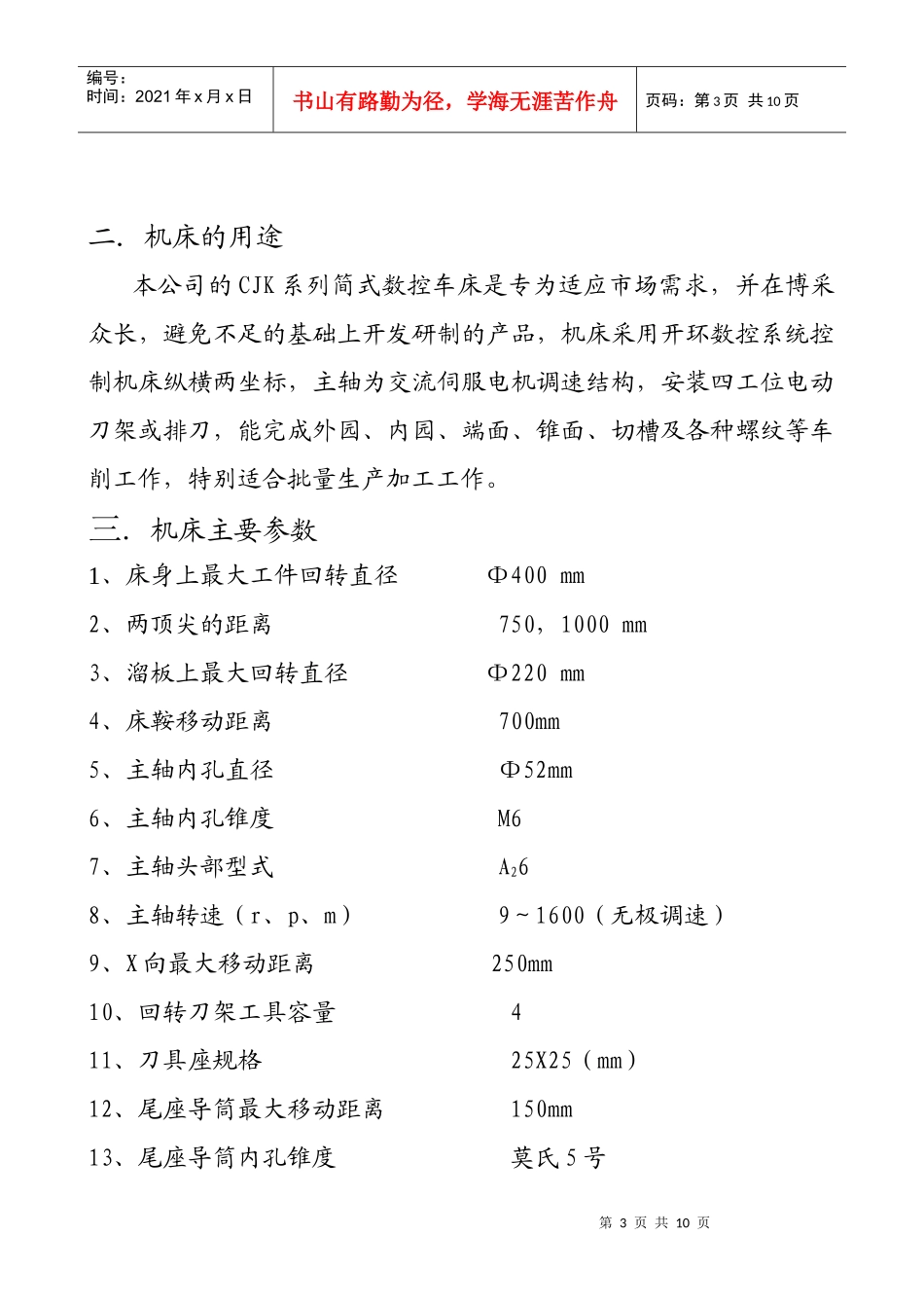 CJK6140数控车床_第3页