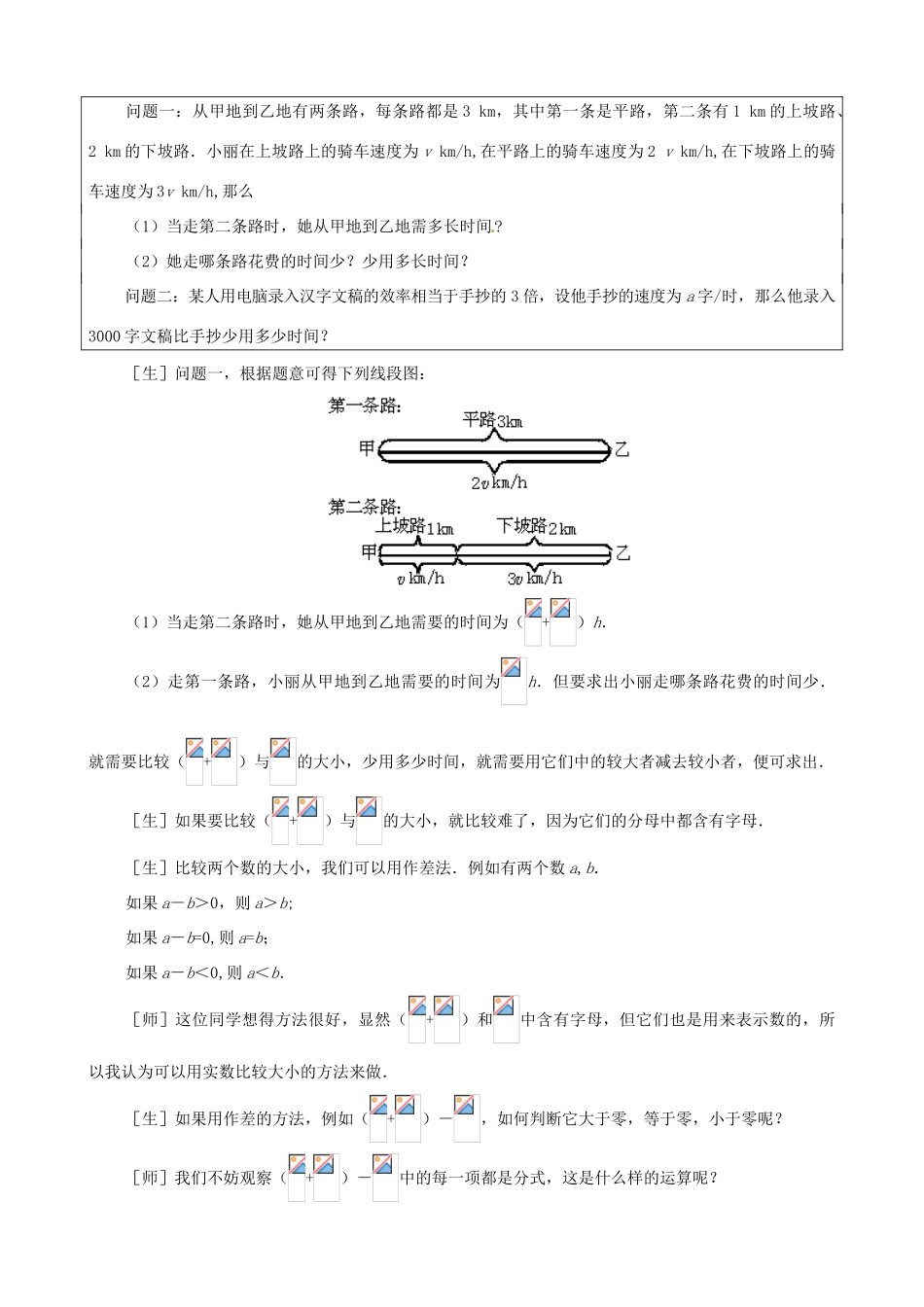 八年级数学上册 1.3分式的加减法教学设计 鲁教版_第2页