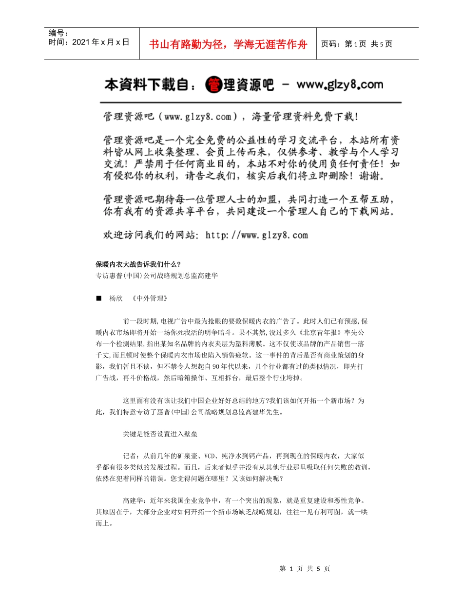 保暖内衣大战告诉我们什么_第1页