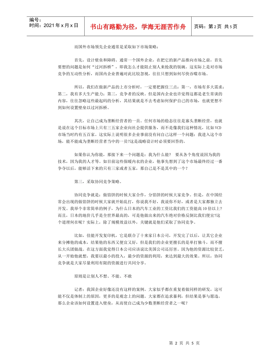 保暖内衣大战告诉我们什么_第2页
