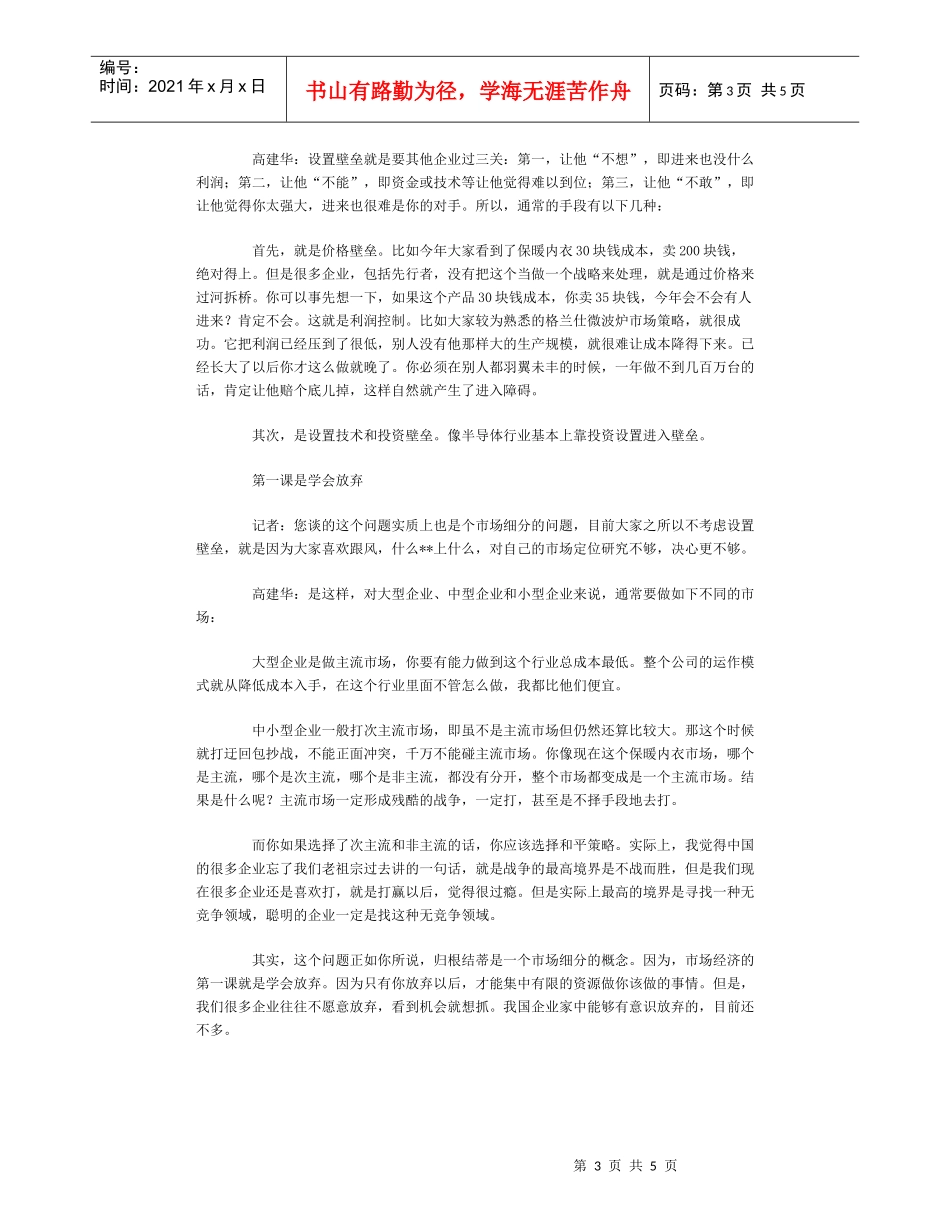 保暖内衣大战告诉我们什么_第3页