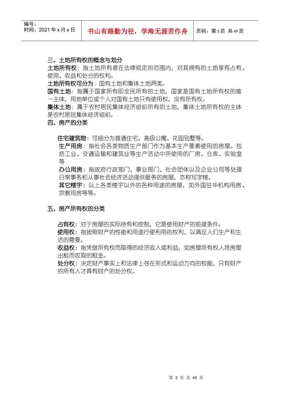 从零开始学房地产_第3页