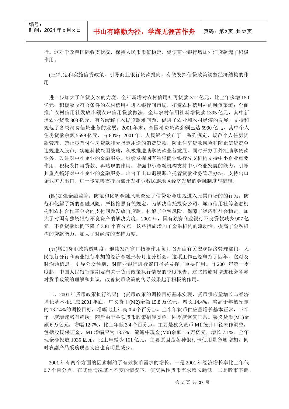 企业孵化器与金融支持(ppt 17)_第2页