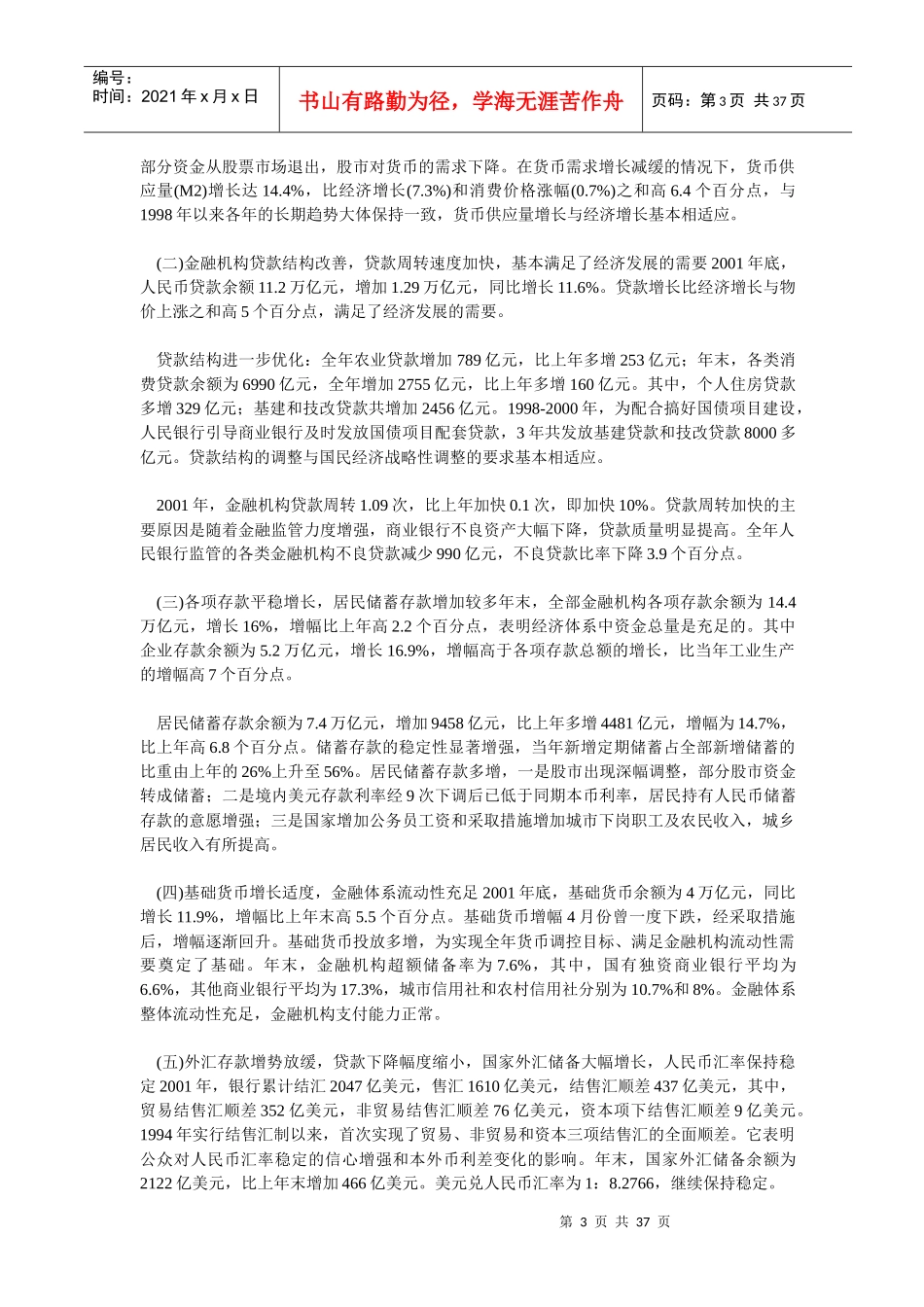 企业孵化器与金融支持(ppt 17)_第3页