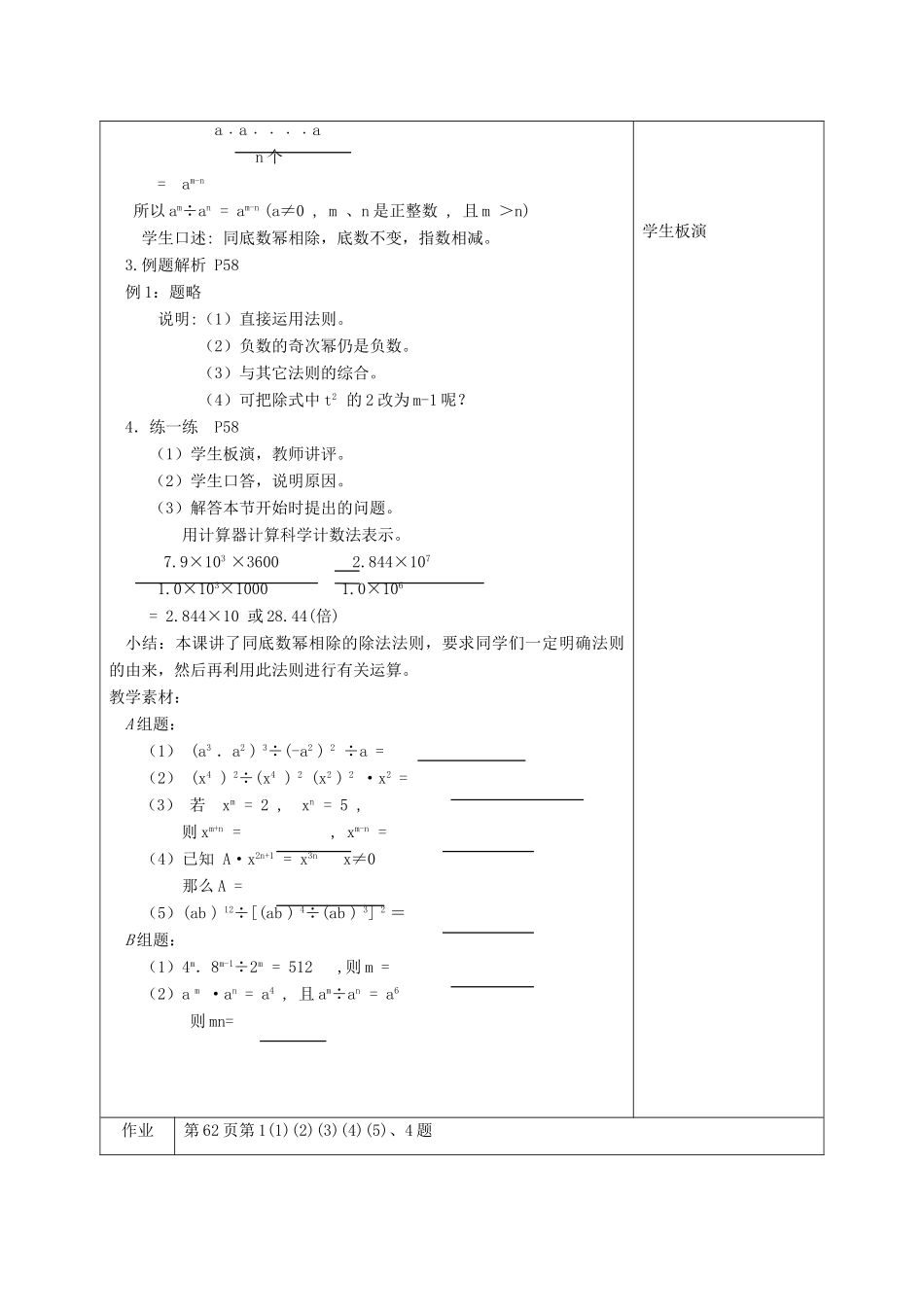 江苏省淮安市开明中学七年级数学下册 8.3《同底数幂的除法》教案（1） 苏科版_第2页