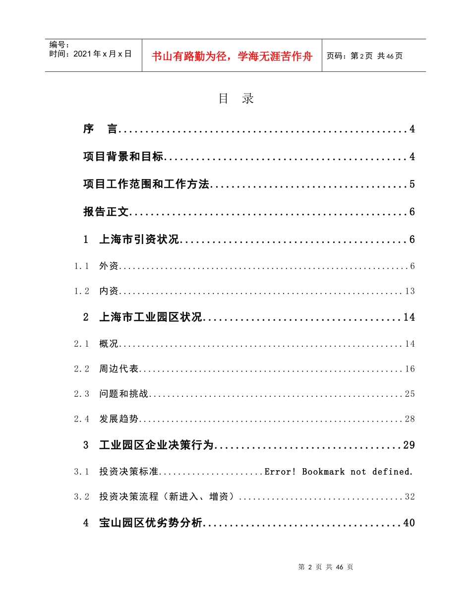 上海某工业园开发有限公司企业战略规划项目报告_第2页