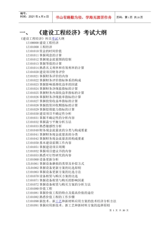 XX年一级建造师考试大纲汇总(机电工程专业)390157741