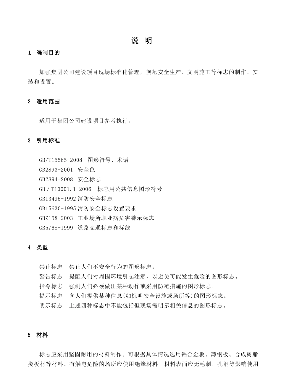 1项目现场安全文明标志(电子版)_第2页