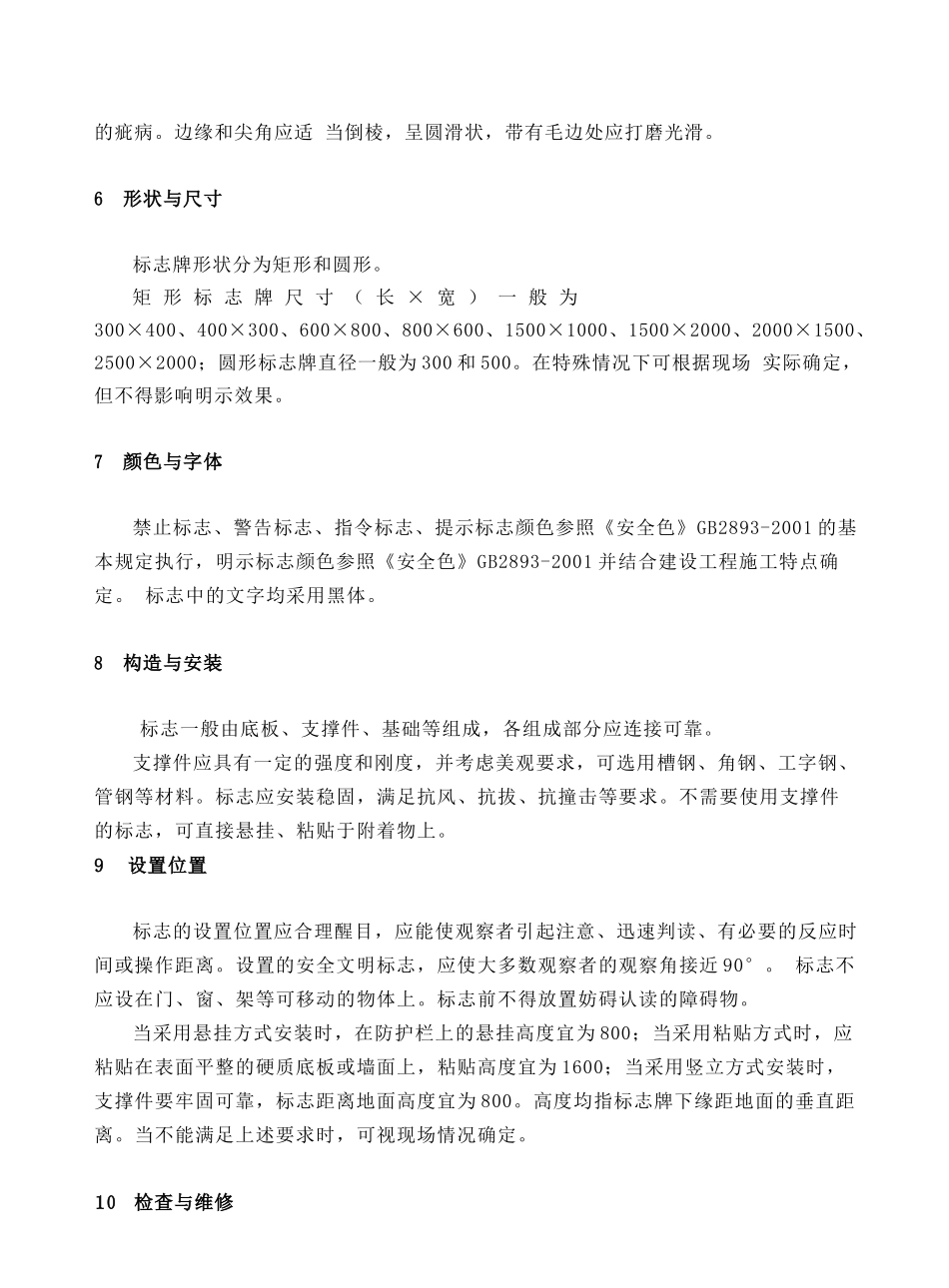 1项目现场安全文明标志(电子版)_第3页