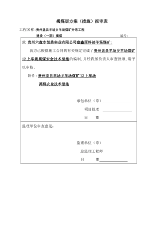 12上车场揭煤2
