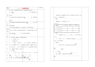 九年级数学上册 1.2 二次函数的图象教案 （新版）浙教版