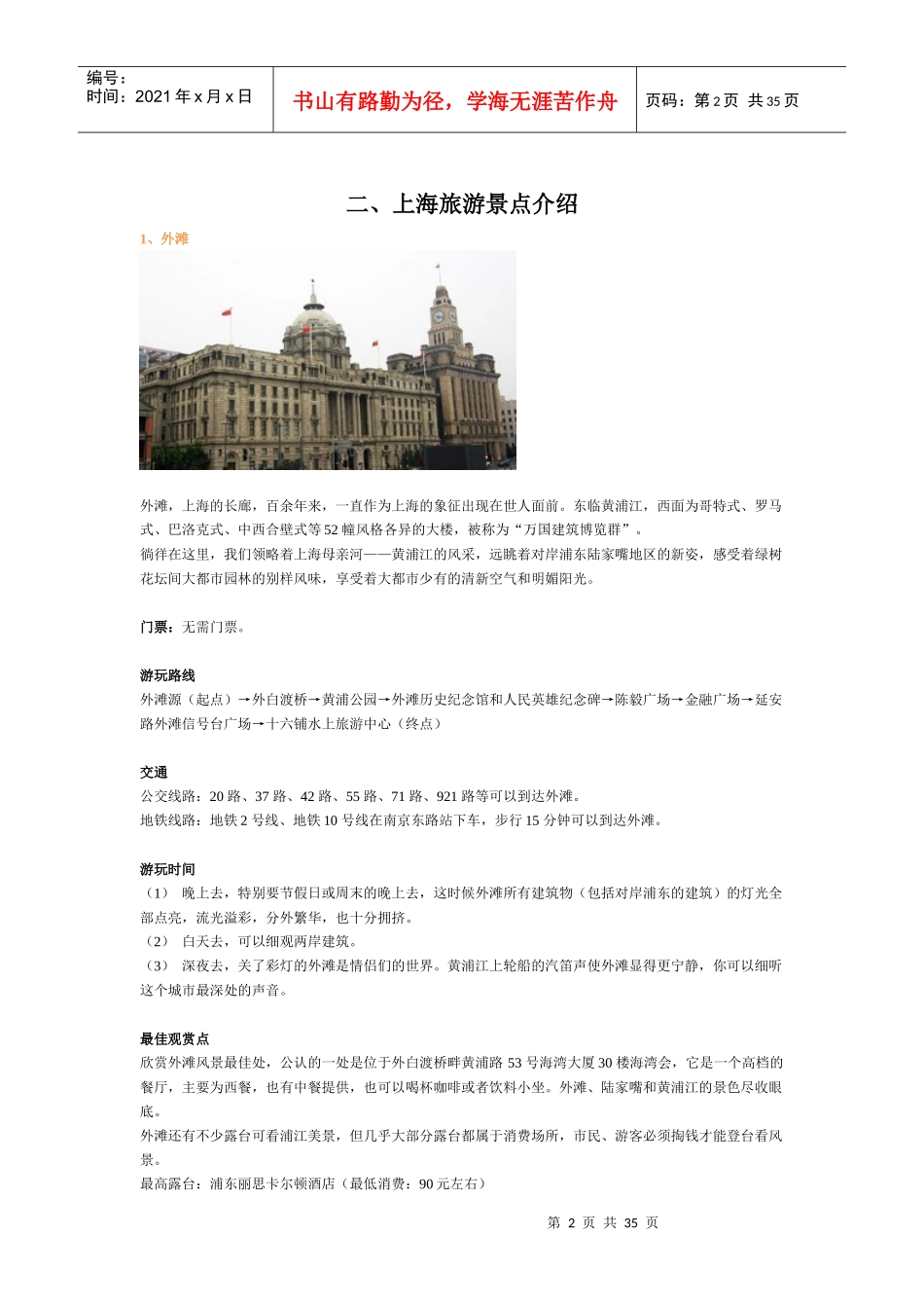 上海自助旅游攻略_第2页