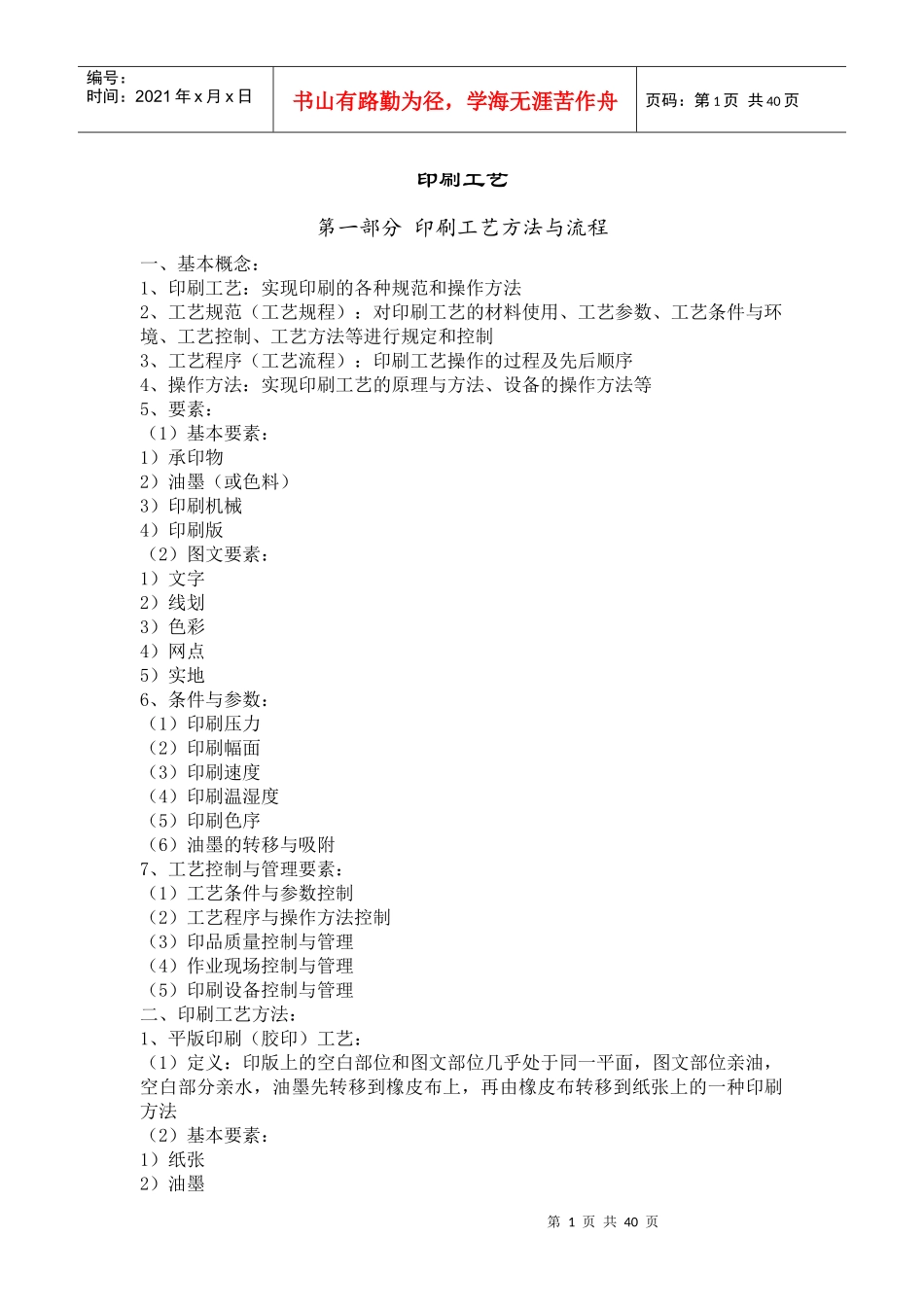 包装印刷印刷工艺培训资料_第1页