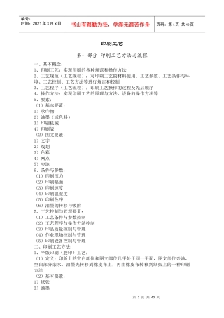 包装印刷印刷工艺培训资料