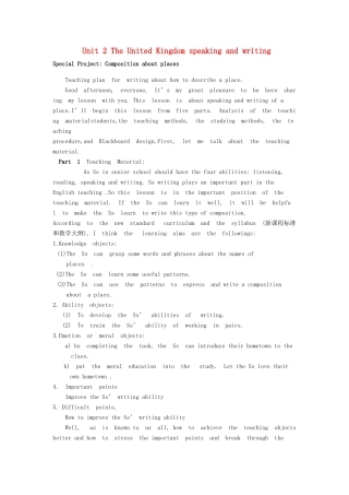高中英语 Unit2 The United Kingdom说课稿 新人教版必修5-新人教版高二必修5英语教案