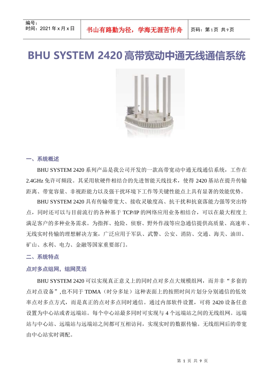 BHU SYSTEM 2420高带宽无线通信系统介绍_第1页