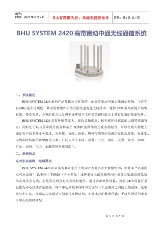 BHU SYSTEM 2420高带宽无线通信系统介绍