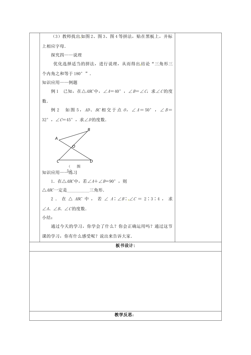 江苏省扬州市江都区七年级数学下册 7.5 多边形的内角和与外角和（1）教案 （新版）苏科版-（新版）苏科版初中七年级下册数学教案_第2页