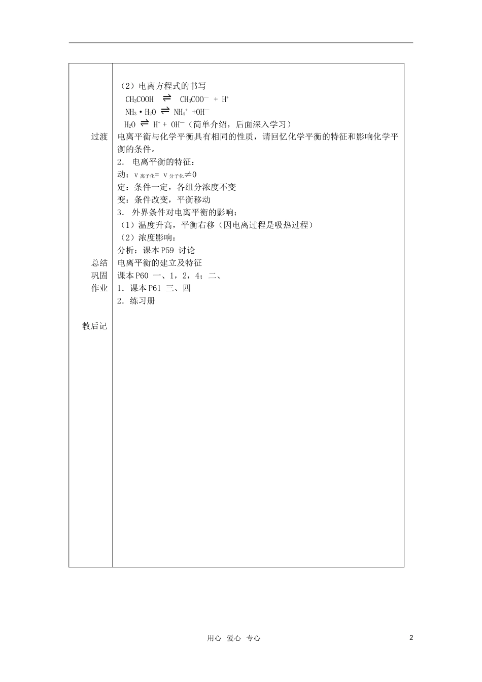 高中化学 3.1《电离平衡》教案 旧人教版必修2_第2页