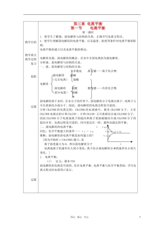 高中化学 3.1《电离平衡》教案 旧人教版必修2