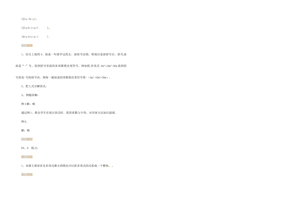 江苏省金湖县实验中学中考数学 提公因式法复习教案（2） 新人教版_第2页