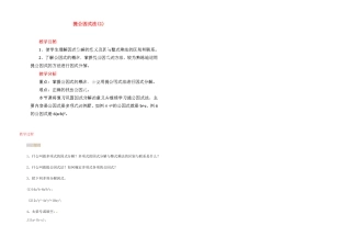 江苏省金湖县实验中学中考数学 提公因式法复习教案（2） 新人教版