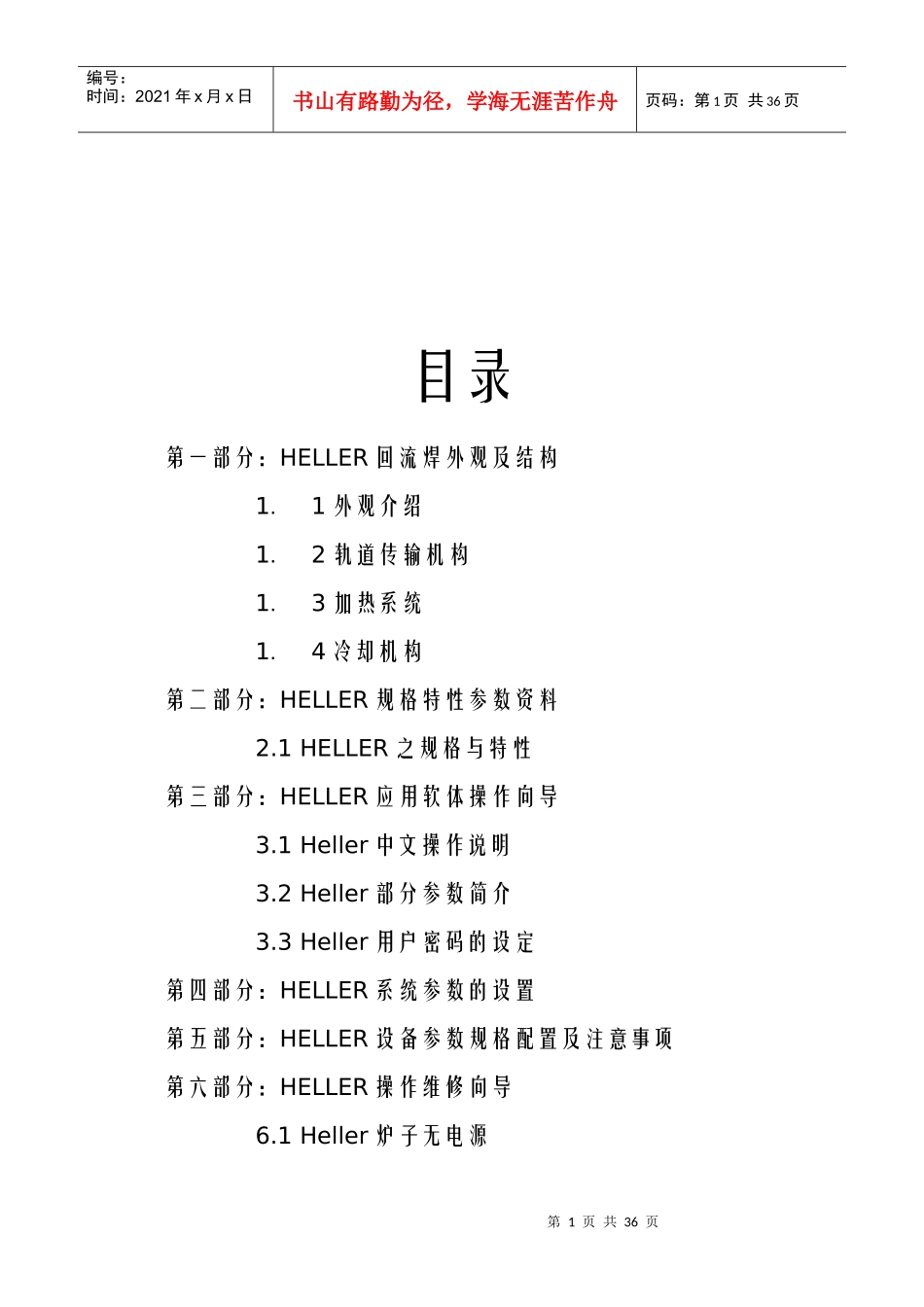 SMTHELLER使用手册_第1页