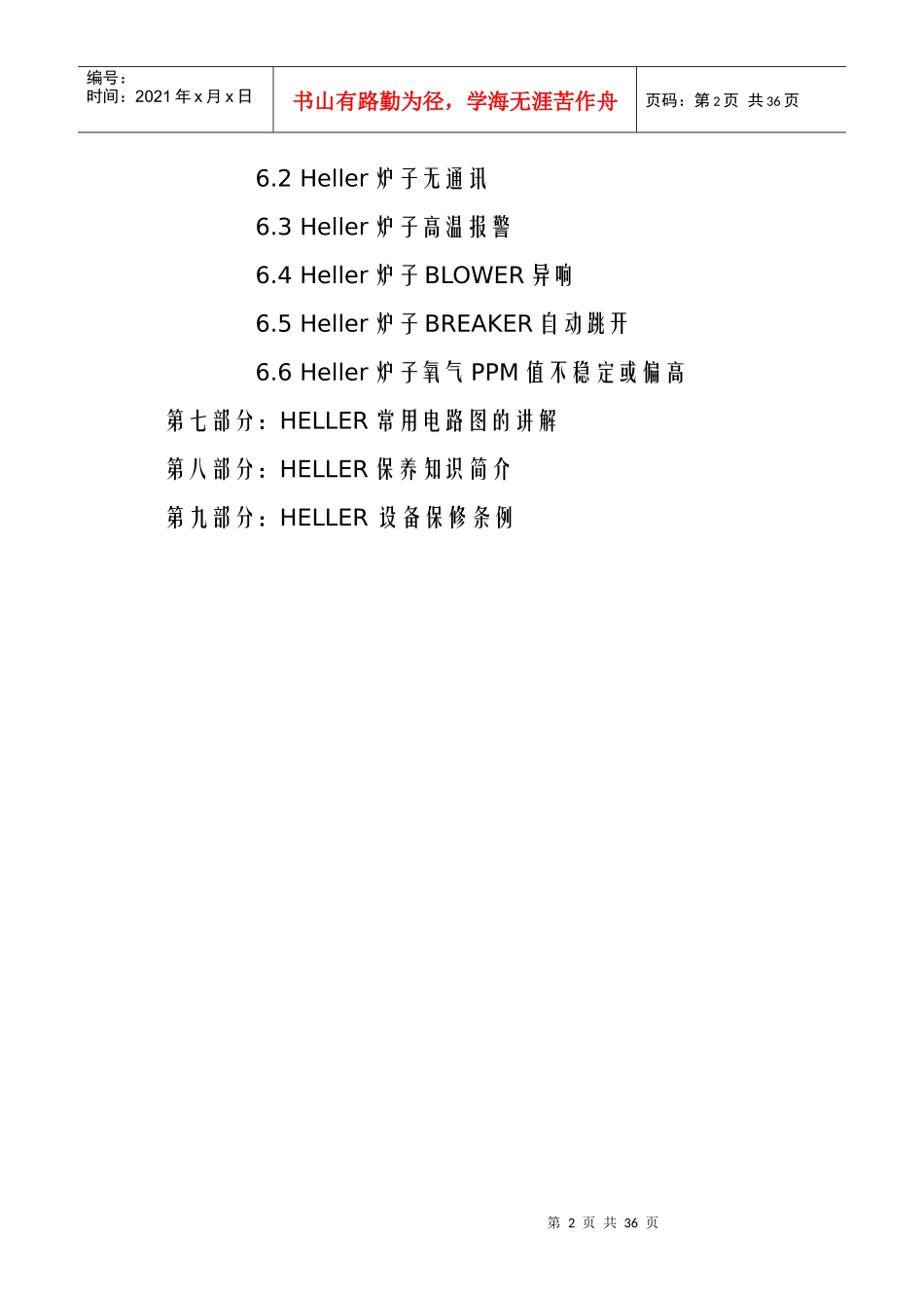 SMTHELLER使用手册_第2页