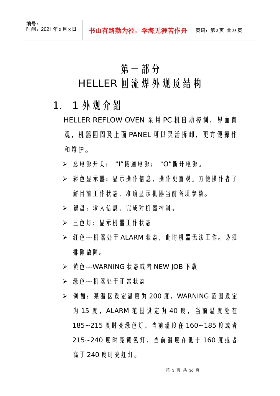 SMTHELLER使用手册_第3页