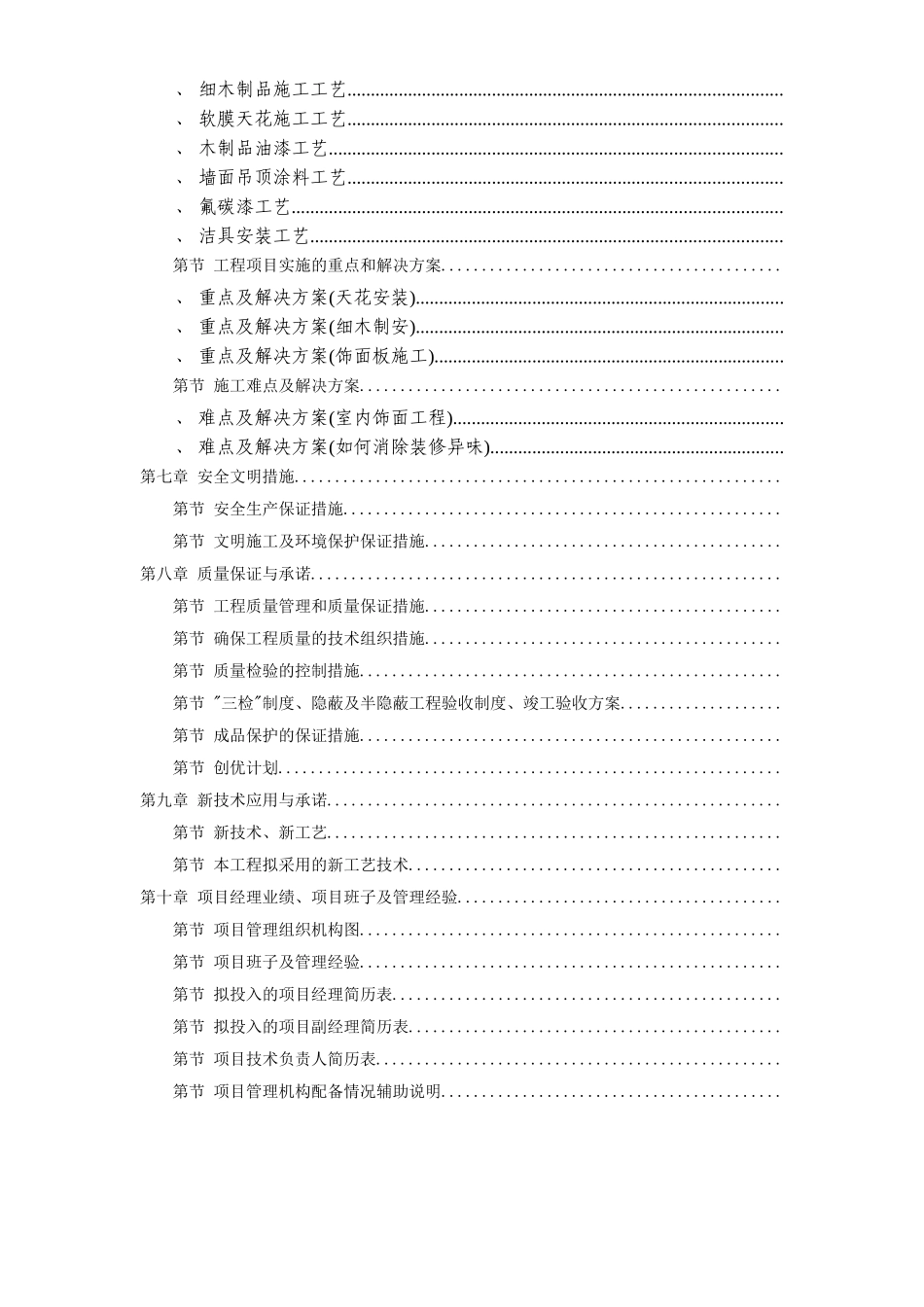 佛山市某办公楼室内精装修工程施工组织设计方案(DOC148页)_第2页