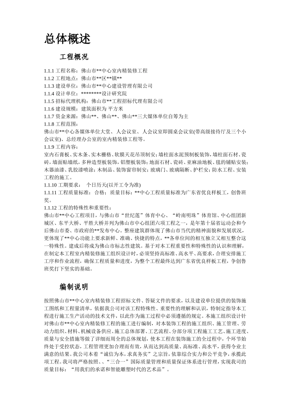 佛山市某办公楼室内精装修工程施工组织设计方案(DOC148页)_第3页