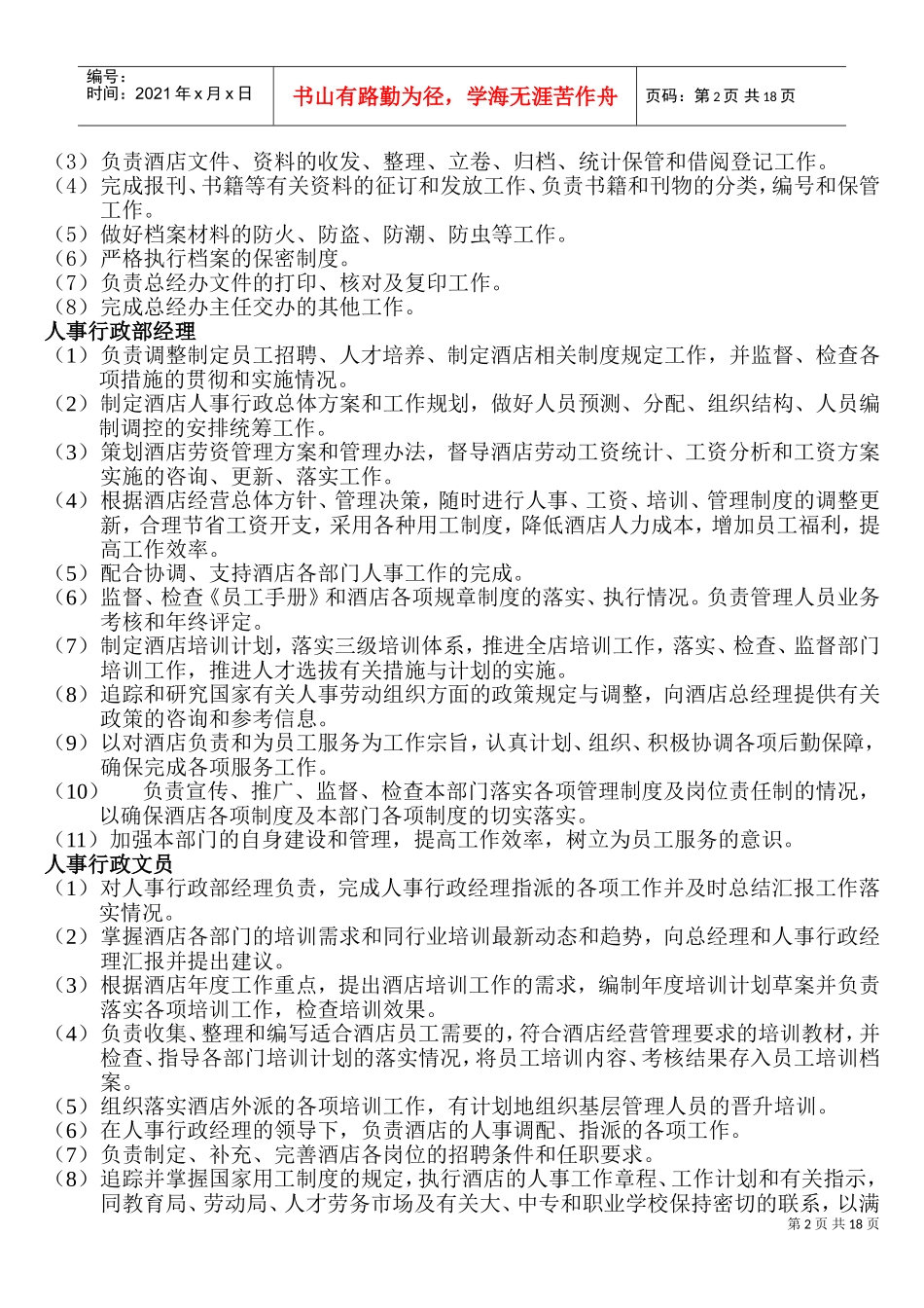 五星级酒店岗位职责(DOC33页)_第2页