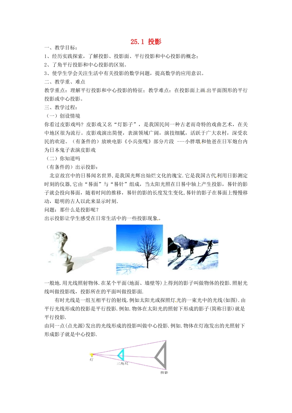 安徽省枞阳县钱桥初级中学九年级数学下册 25.1 投影教案1 （新版）沪科版_第1页
