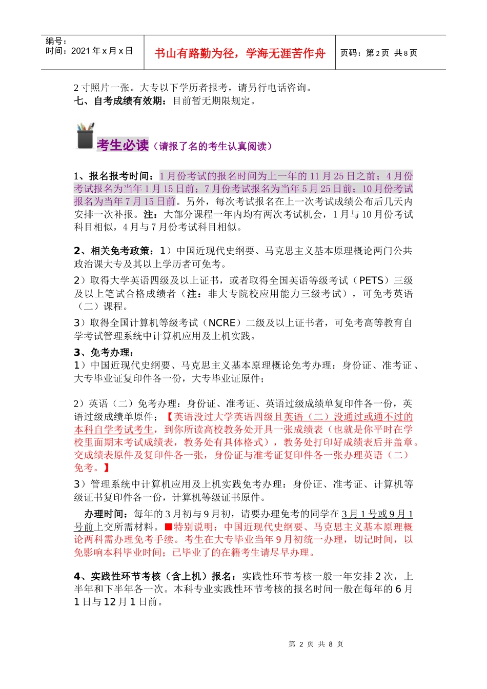 中国大学生自学考试必备手册(电子版)_第2页