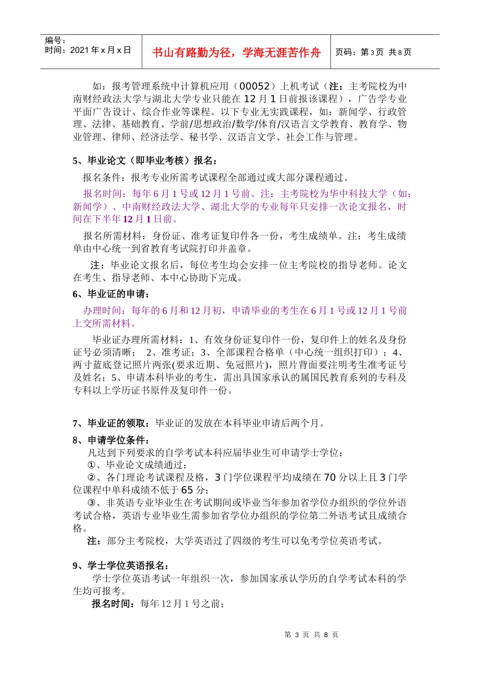 中国大学生自学考试必备手册(电子版)_第3页