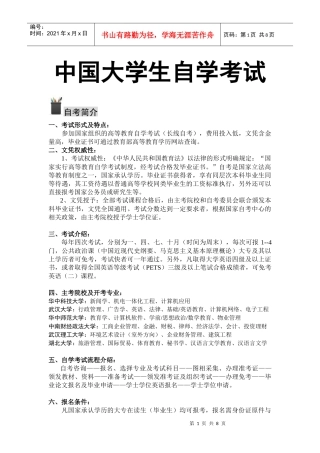 中国大学生自学考试必备手册(电子版)