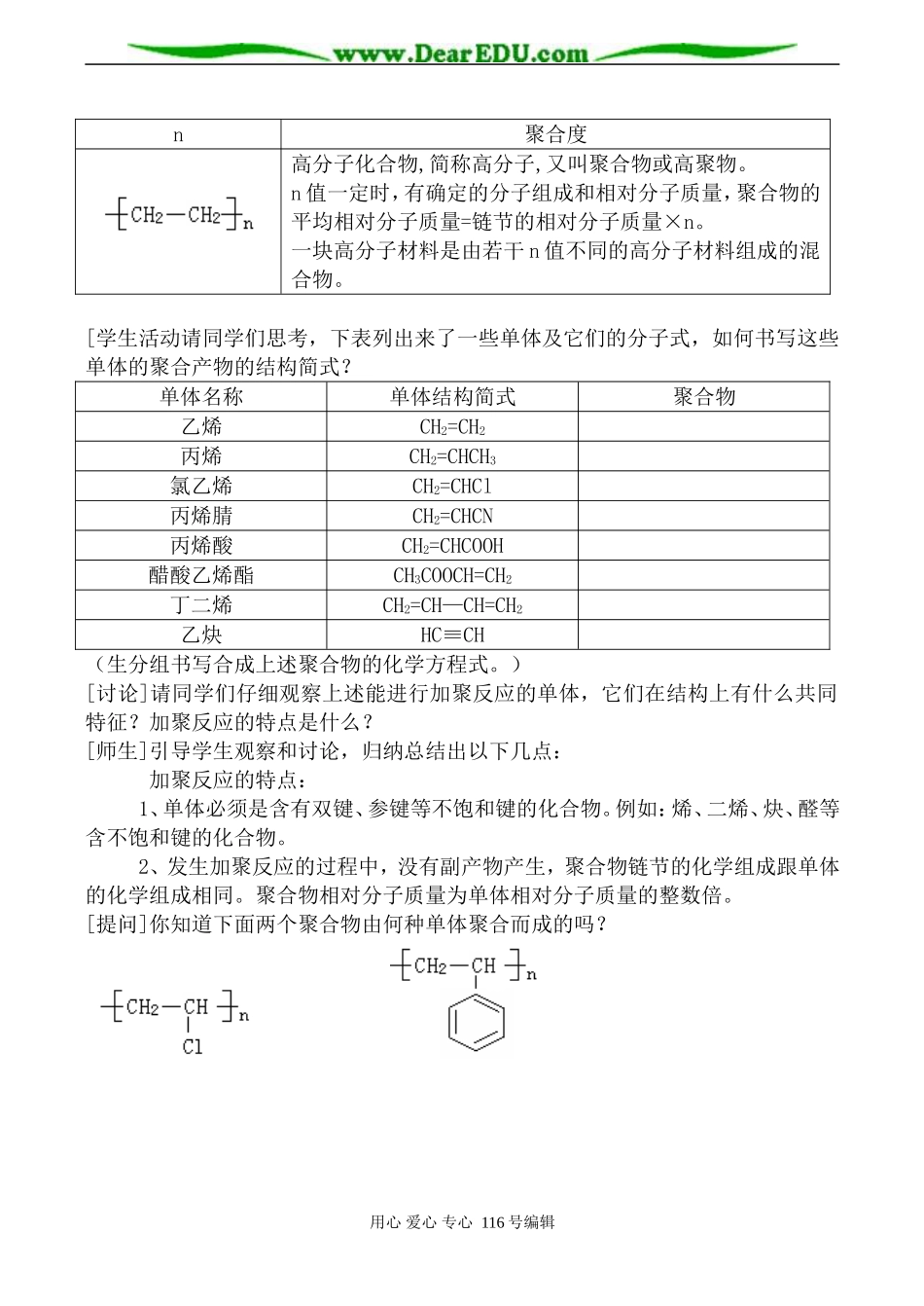高中化学新人教选修5 合成高分子化合物的基本方法 第1课时_第2页