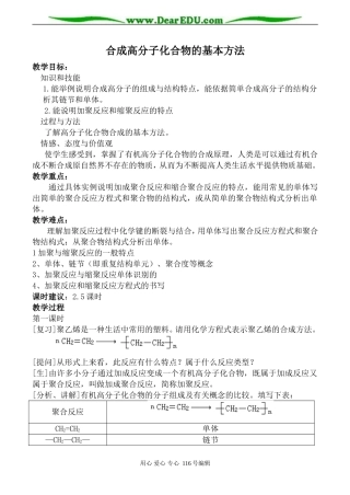 高中化学新人教选修5 合成高分子化合物的基本方法 第1课时