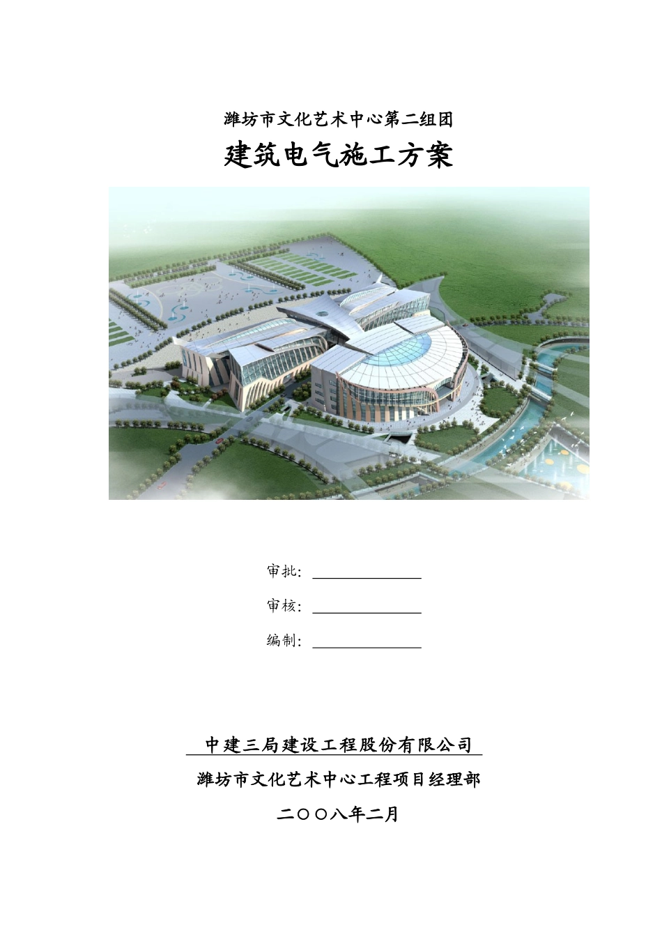 (最终版)第二组团建筑电气施工方案_第1页