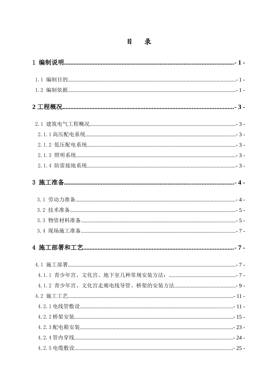 (最终版)第二组团建筑电气施工方案_第2页