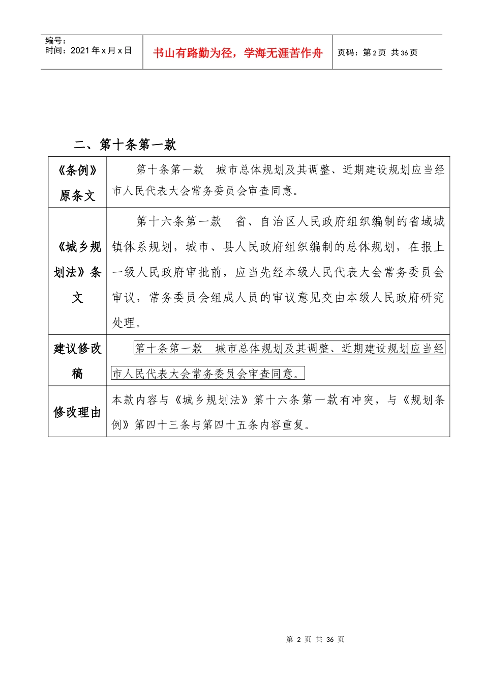 《城乡规划法》与《珠海市城市规划条例》修改草案对比稿_第2页
