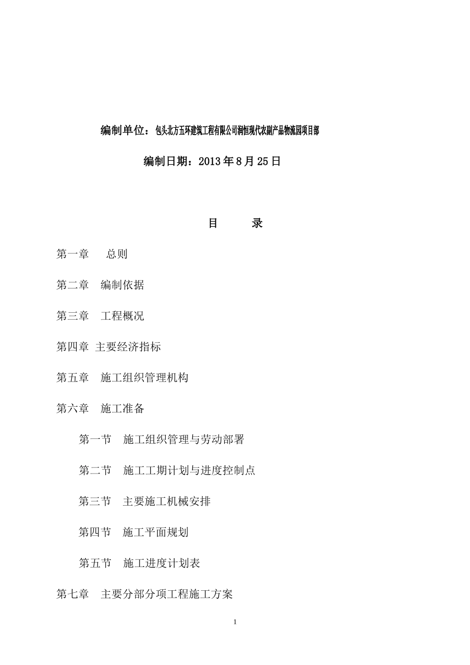 冷库A安全施工组织设计_第2页