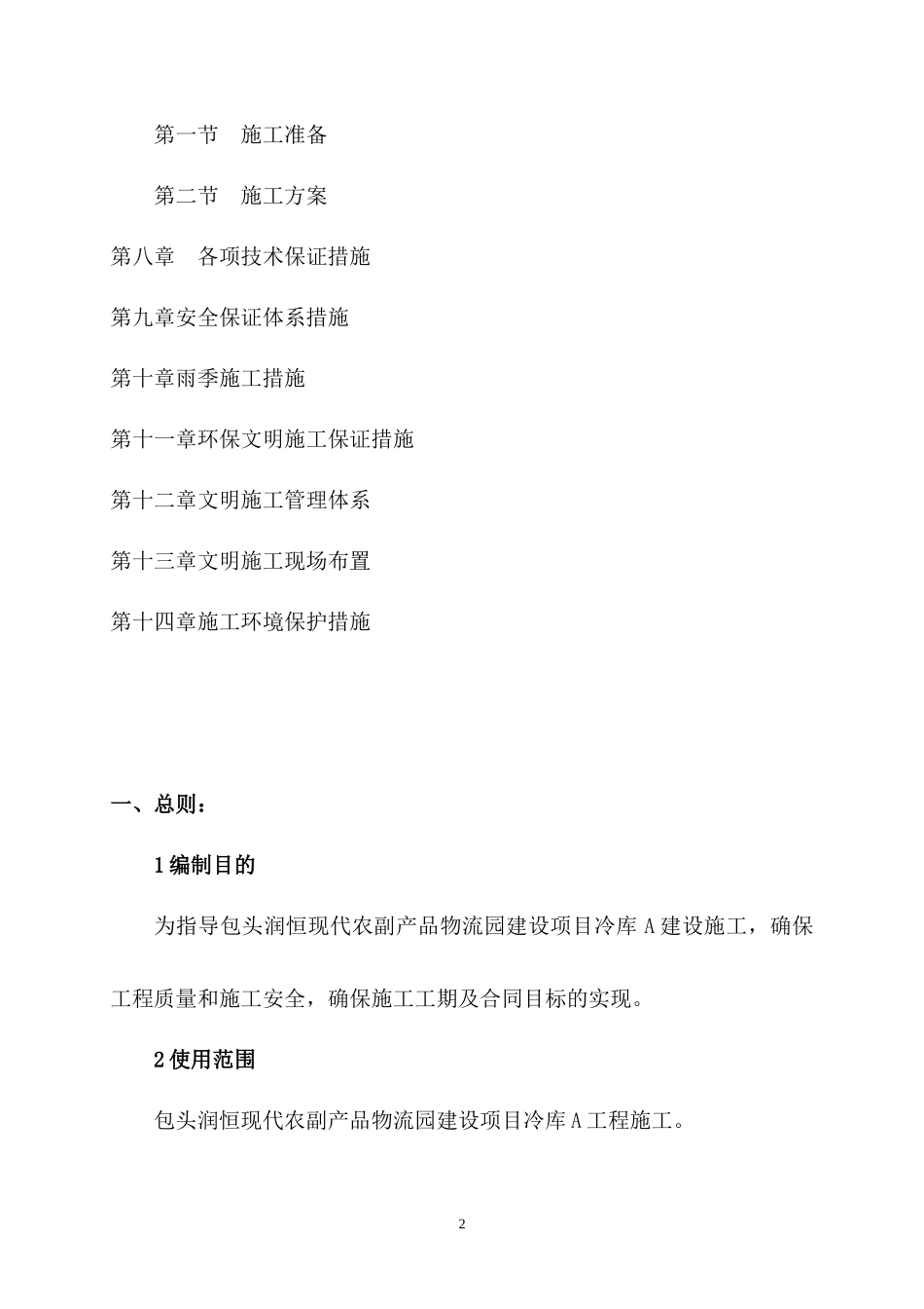 冷库A安全施工组织设计_第3页