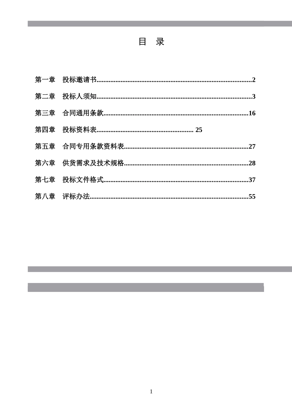 一矿、二矿井下广播系统设备采购_第2页